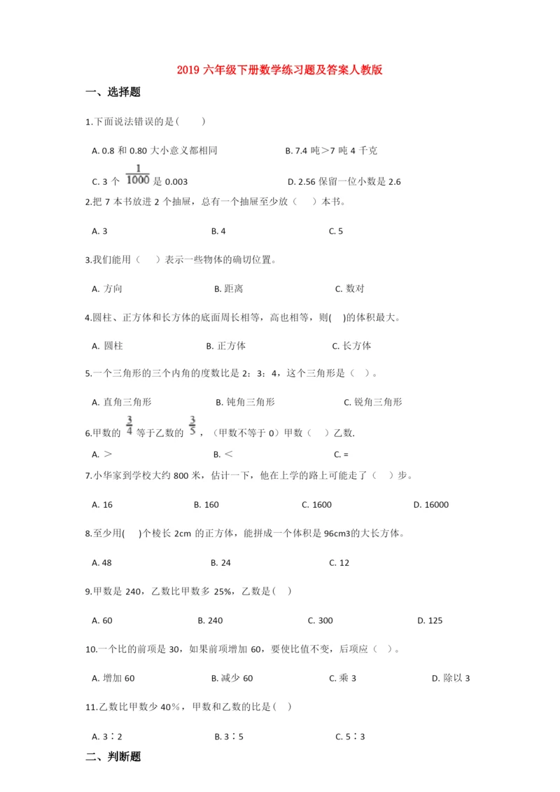 【3套试卷】南京秦淮外国语学校小升初模拟考试数学试题.docx