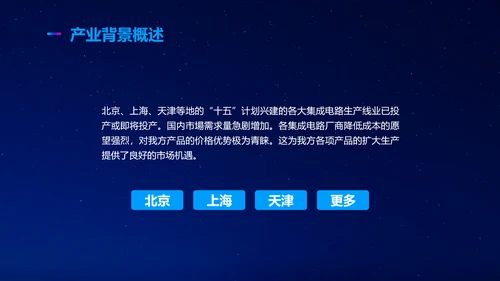 简约科技风星空商业计划书