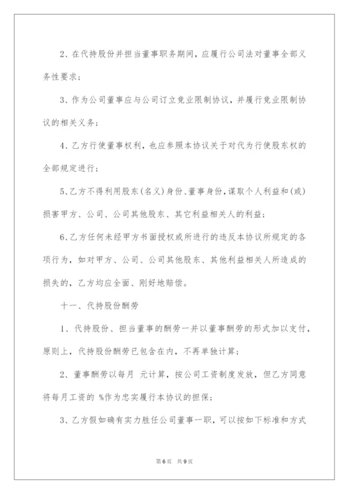 2022股份代持协议书.docx