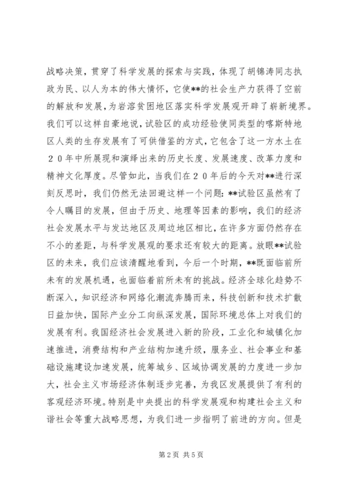 深化三大主题推动科学发展心得体会.docx