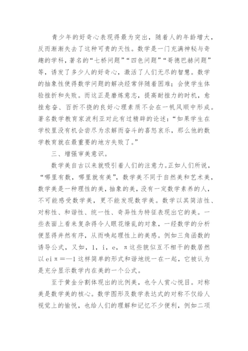数学教育意义的分析论文.docx