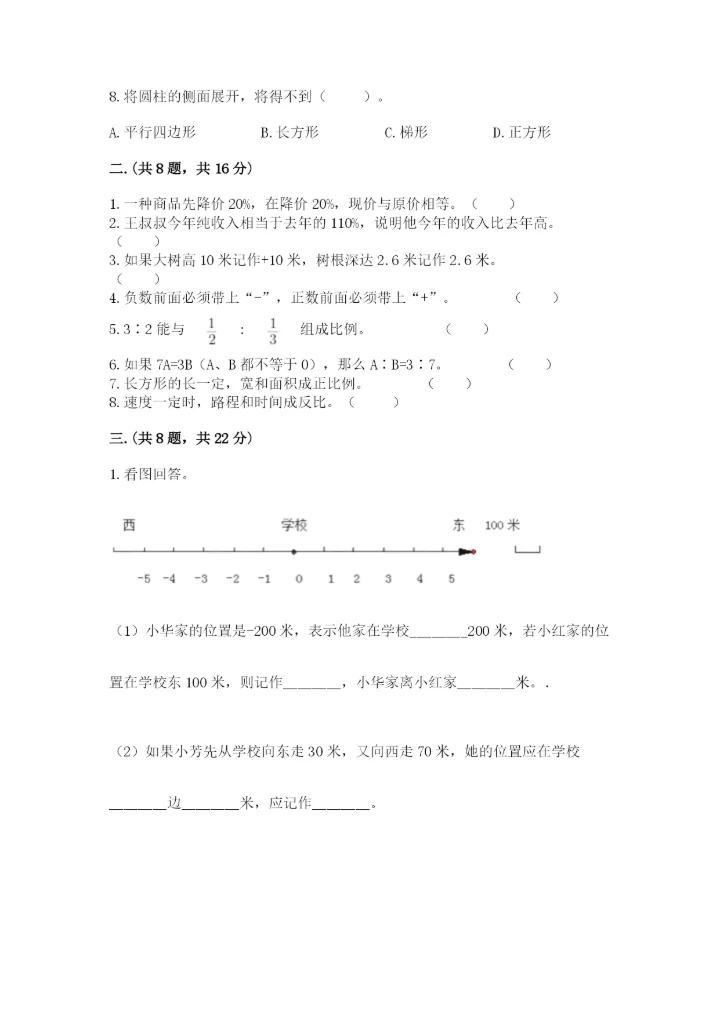 最新苏教版小升初数学模拟试卷带答案（精练）.docx