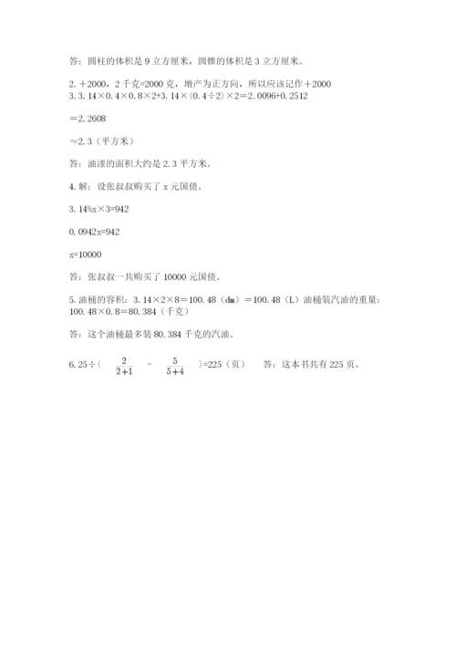 北师大版小升初数学模拟试卷及答案【基础+提升】.docx