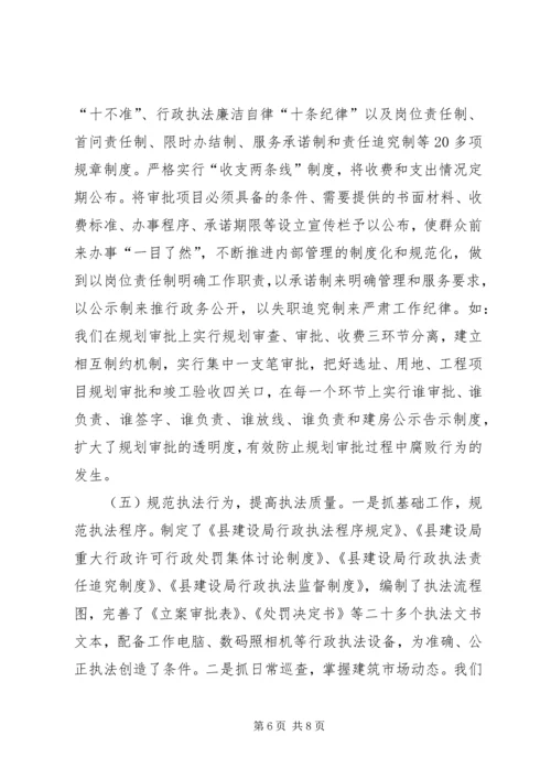 县政府建设部门依法行政情况汇报.docx