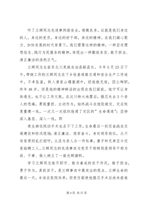 学习兰辉先进事迹心得[范文模版]_1.docx
