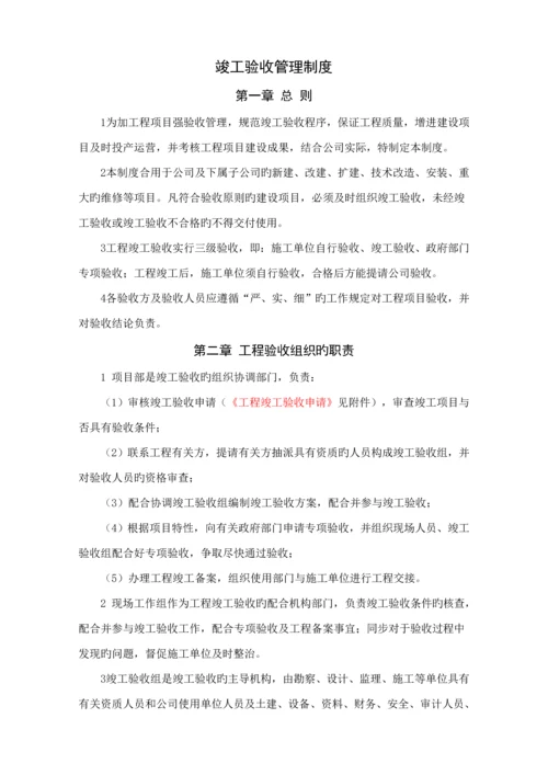 关键工程竣工统一验收及交付管理标准细则.docx