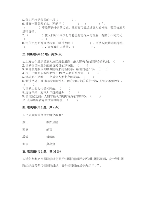人教部编版六年级下册道德与法治期末测试卷精品（实用）.docx