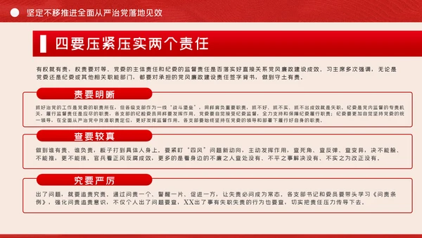 全面从严治党争做清正廉洁党员干部党课PPT
