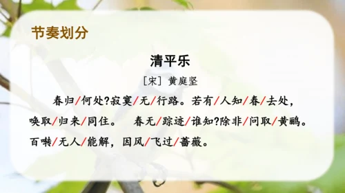 （教学课件）古诗词诵读10清平乐  课件
