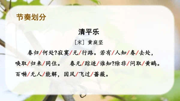 （教学课件）古诗词诵读10清平乐  课件