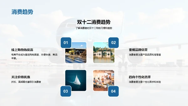 双十二旅游购物盛典