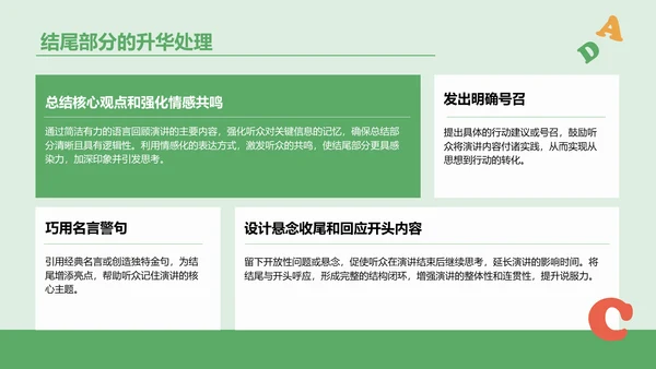 绿色插画风英语演讲比赛内容组织PPT模板