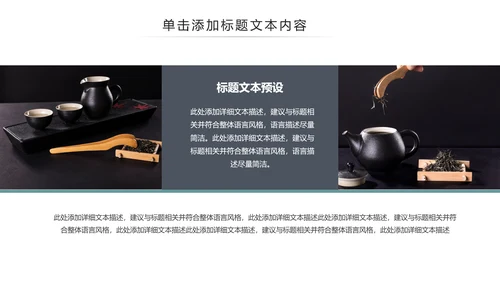中国风茶文化茶道茶艺茶叶茶厂PPT模板