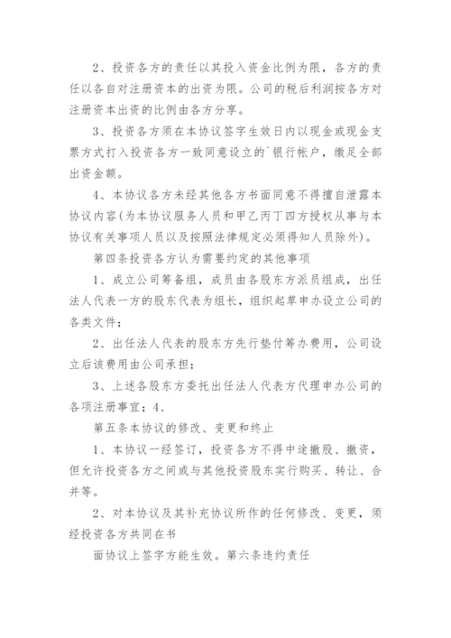 投资入股协议书_1.docx