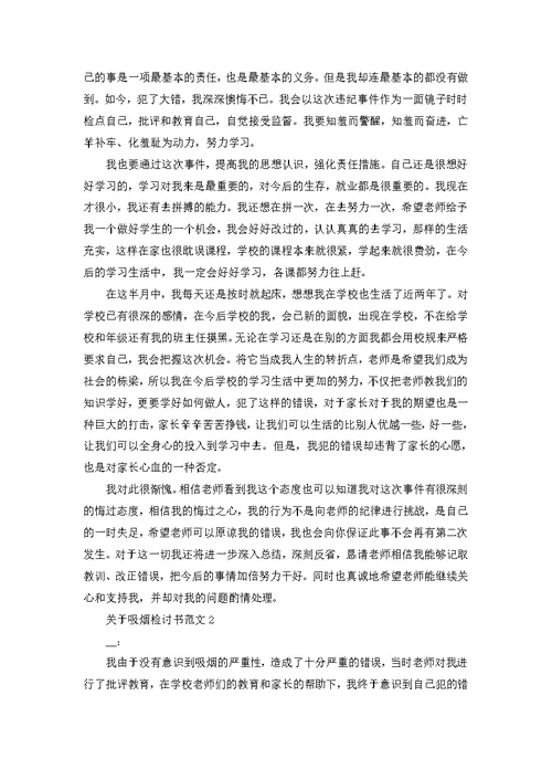 给班主任的检讨书范文