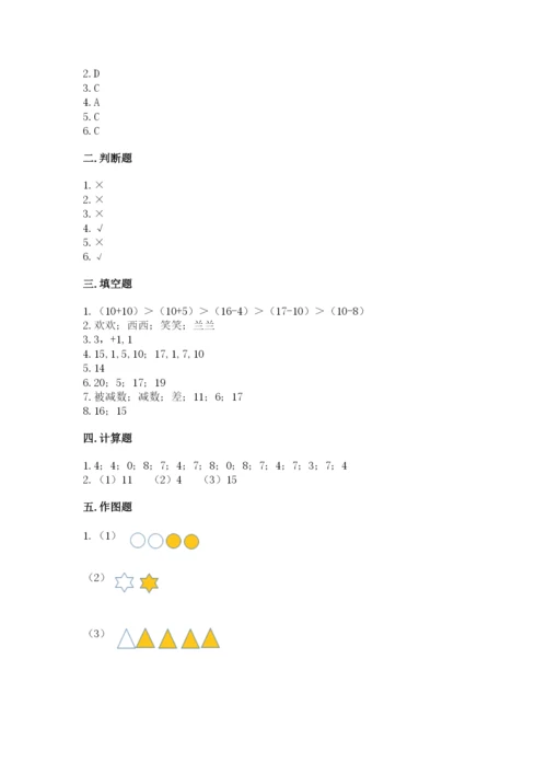 人教版一年级上册数学期末测试卷附答案【完整版】.docx