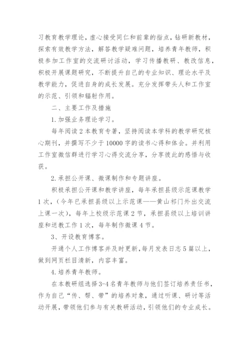 英语名师工作室个人工作计划.docx