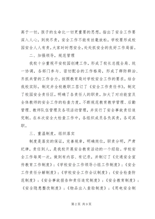 学校开学安全自查报告 (5).docx