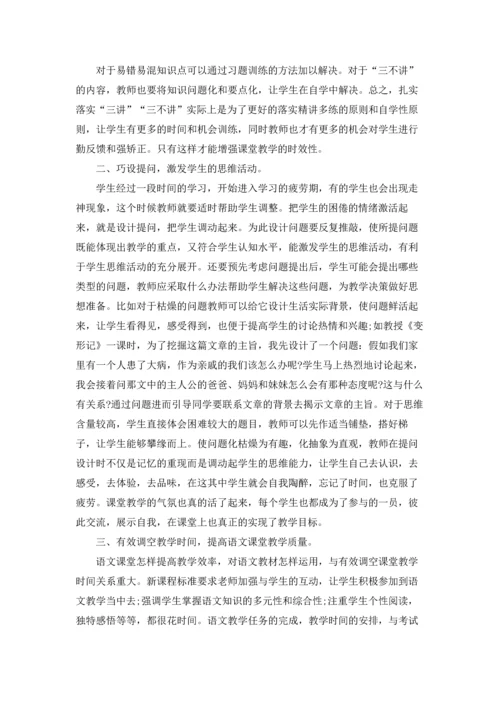 语文课堂教学心得万能10篇.docx