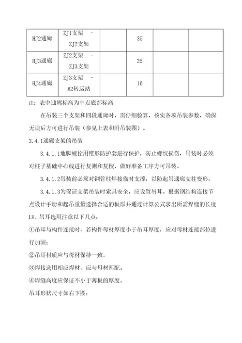 钢厂皮带通廊施工方案