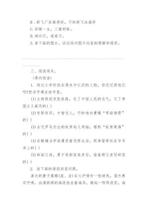 成都小升初语文试题.docx