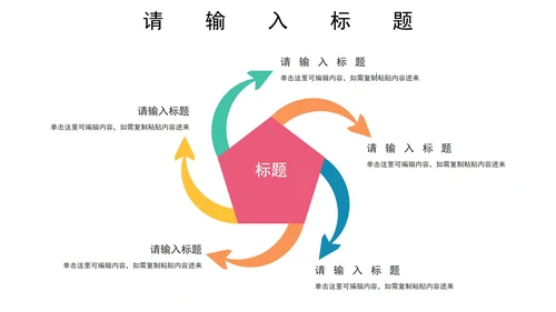 总分关系图PPT模板