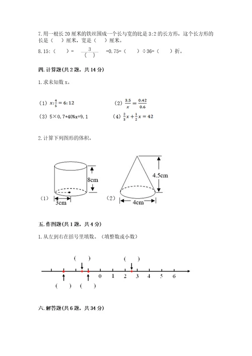 苏教版小学六年级数学试卷含答案能力提升