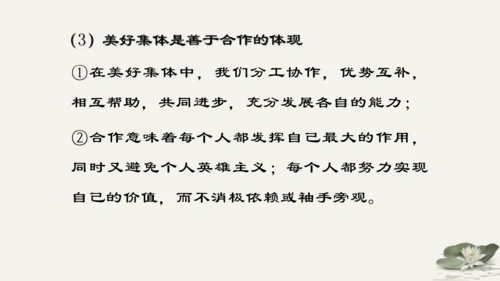 第3单元第8课第1课时 憧憬美好集体 教学课件 -统编版中学道德与法治七年级（下）