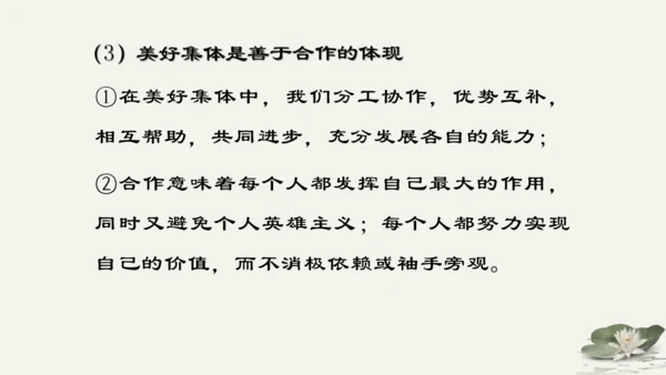 第3单元第8课第1课时 憧憬美好集体 教学课件 -统编版中学道德与法治七年级（下）
