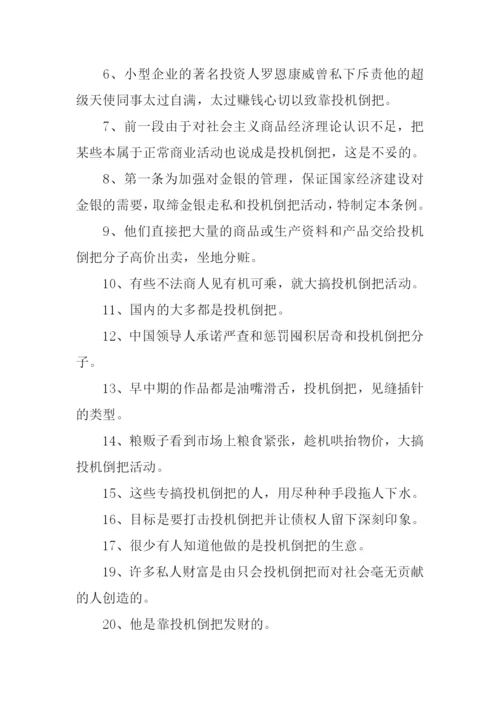 投机倒把的意思.docx