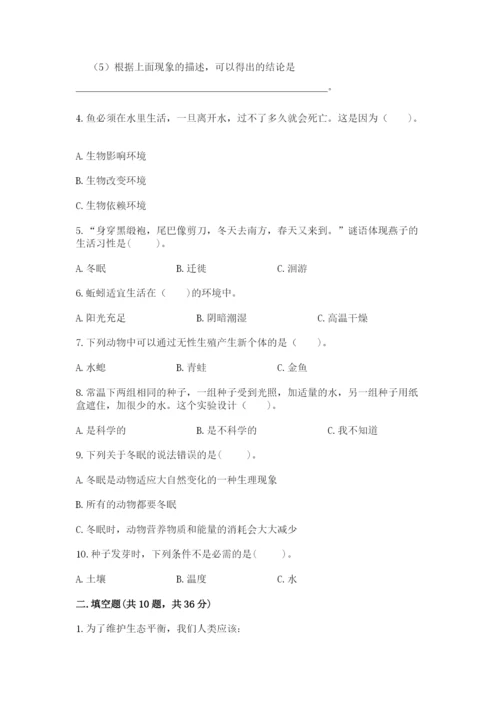 教科版科学五年级下册第一单元《生物与环境》测试卷（培优）.docx
