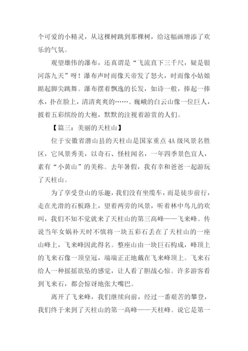 山水作文00.docx