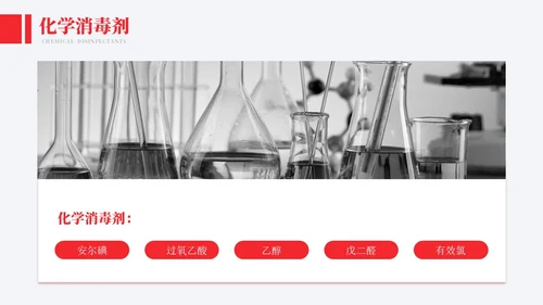 红色实拍风医院消毒隔离知识培训模板院感知识培训