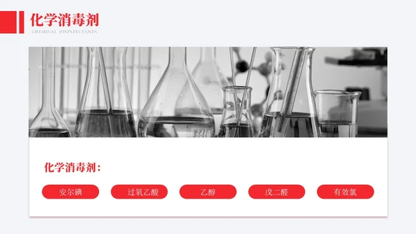 红色实拍风医院消毒隔离知识培训模板院感知识培训