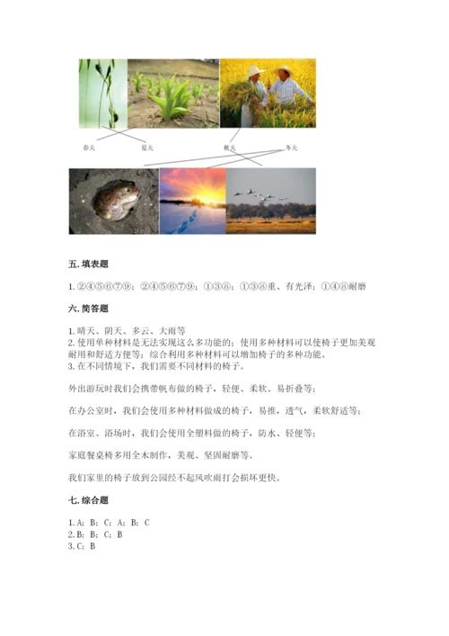 教科版二年级上册科学期末测试卷含答案（培优b卷）.docx