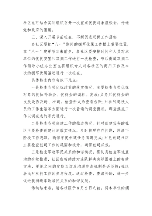 八一建军节活动通知书范文.docx