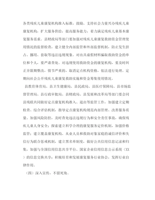 精编之县残疾儿童康复救助实施方案.docx