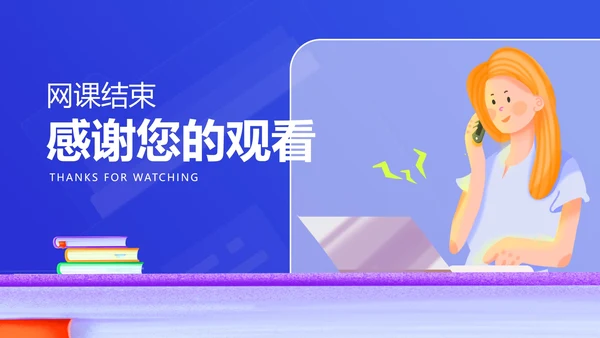 插画风在线课堂同步教学辅导PPT模板