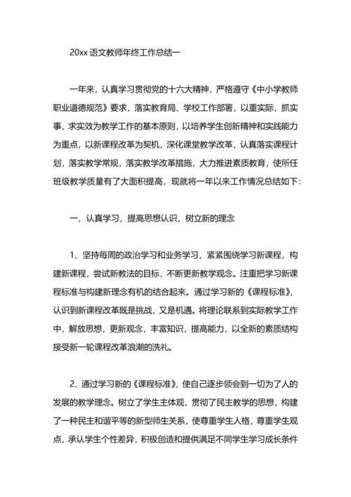 语文教师年终工作总结.docx