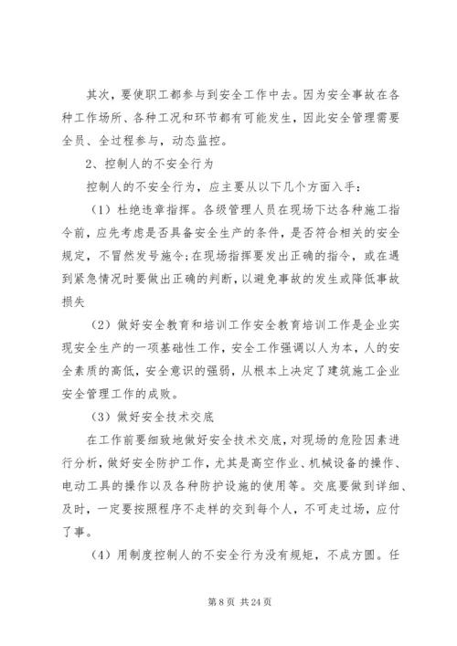 事故隐患整改计划和防范措施.docx