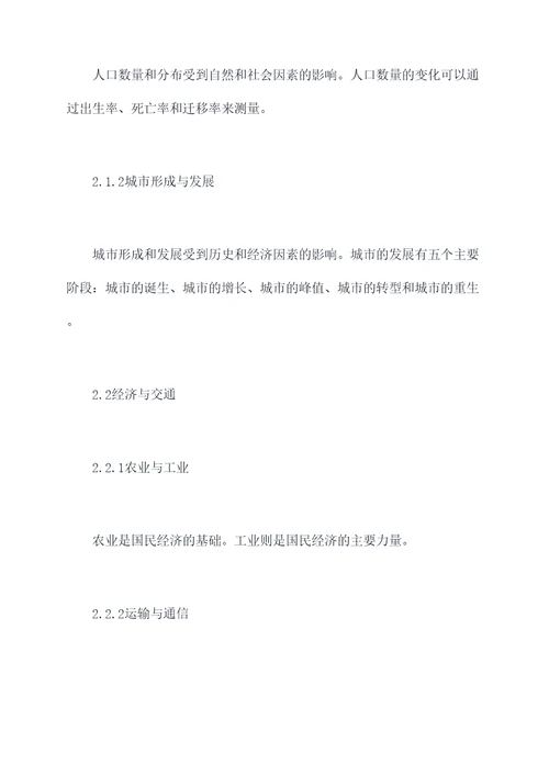 八上地理重要知识点总结