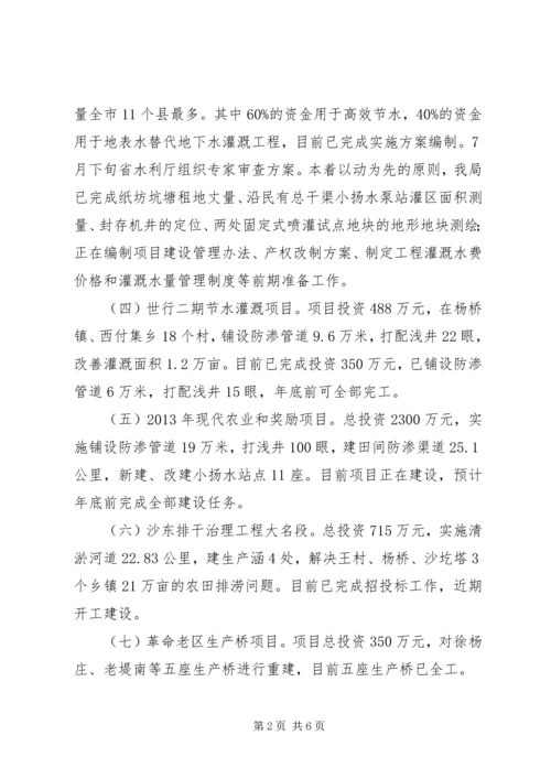 县水利局上半年工作报告.docx