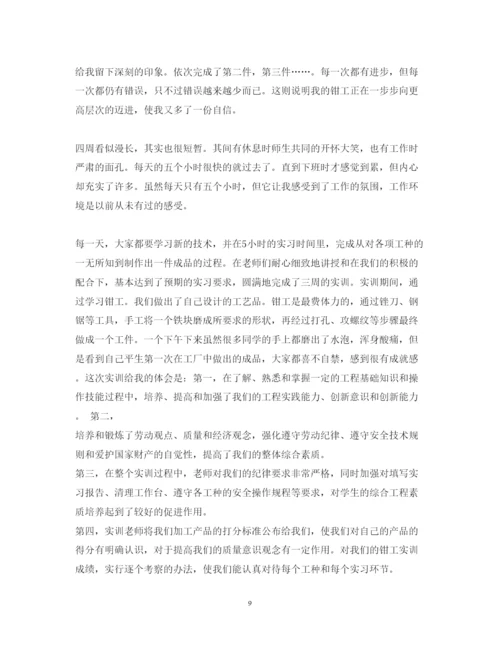 精编金工实习心得体会精选范文.docx