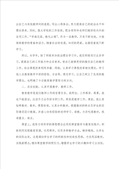 2022数学教师年度个人总结范文