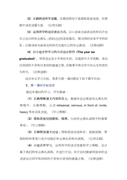 “教学评”一体化的单元整体教学设计.docx