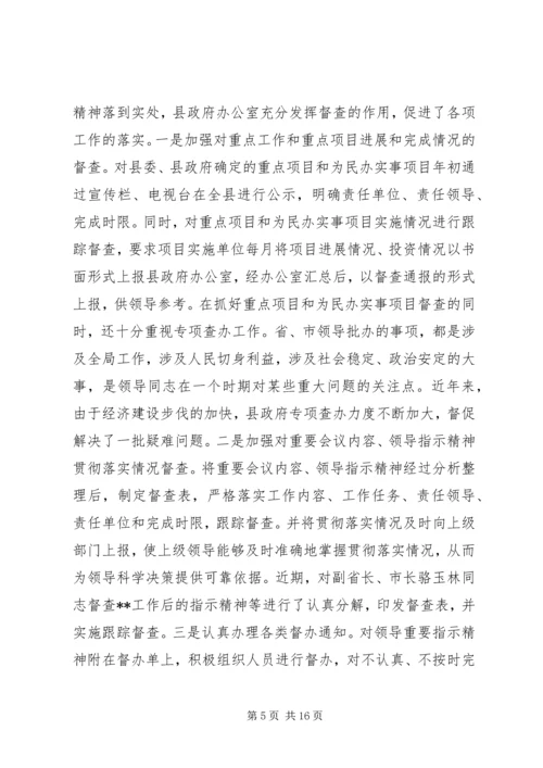 县政府办公室政务信息督查工作经验汇报材料 (2).docx