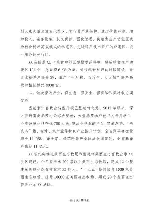 学习农业供给侧结构性改革心得体会 (6).docx