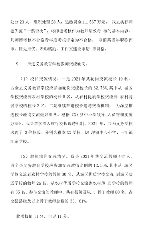 年度履行教育职责自查自评情况汇报