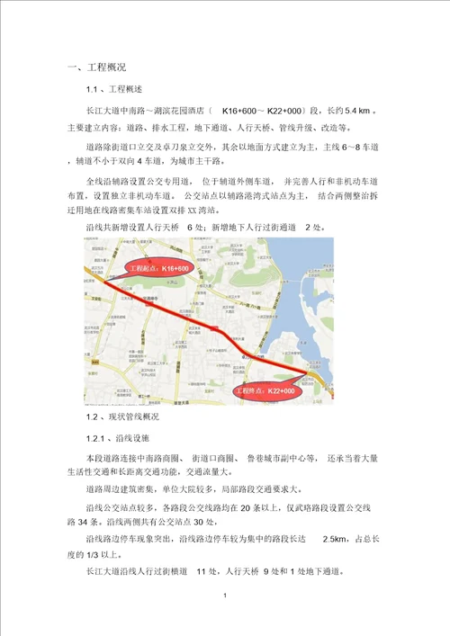 市政道路施工管线保护方案