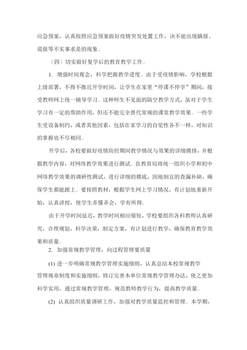 中学防控新型肺炎复学复课工作方案.docx